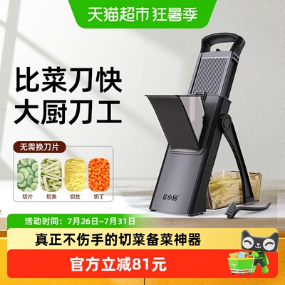 金小厨切菜神器不伤手1160g