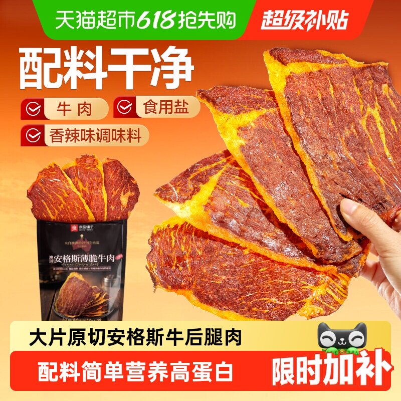 良品铺子澳洲安格斯牛肉脆片香辣味牛脆脆牛排片超风干牛肉干零食