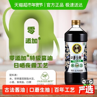 中坝口蘑当鲜减盐特级生抽酿造酱油味道鲜美醇厚适合各类菜品