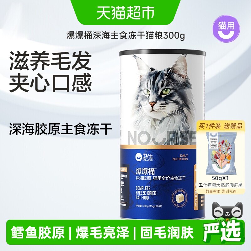 卫仕深海主食冻干猫粮皮肤健康图片