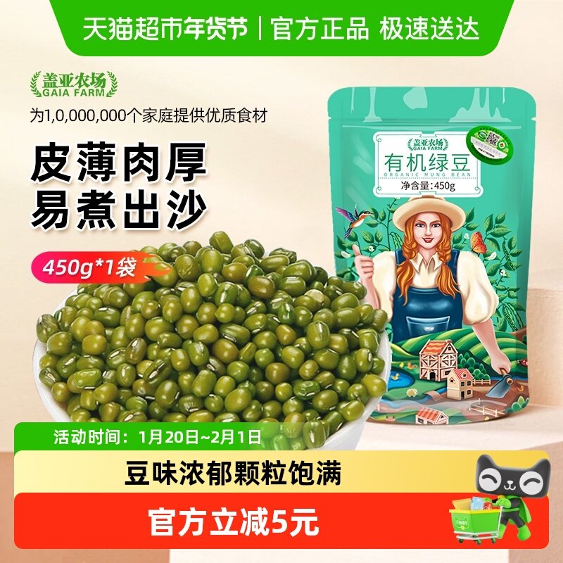 盖亚农场有机绿豆450g,粮油调味/速食/干货/烘焙,绿豆,淘宝优惠券,粉丝福利购,淘宝优惠卷