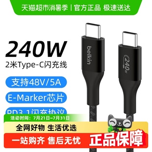 Belkin貝爾金240W快充充電數據線適華為mate70蘋果16編織線