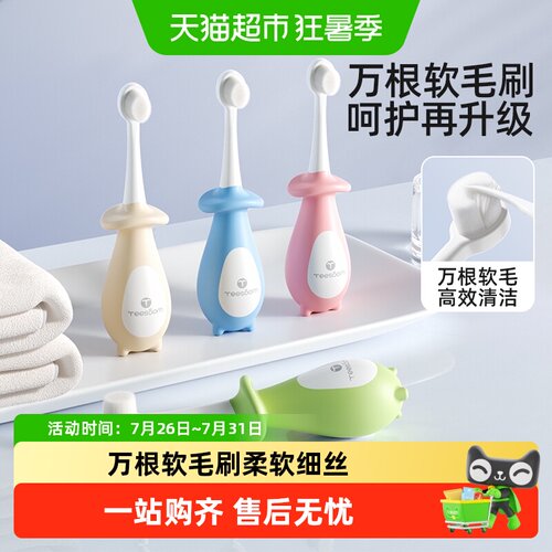 Yeesoom宝宝牙刷软毛舒适护齿