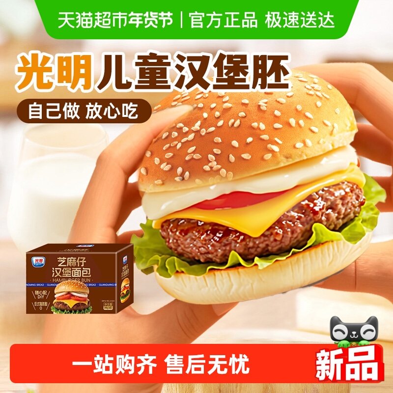 光明黄油汉堡胚麦芬儿童学生面包胚三明治半成品营养早餐速食品,零食/坚果/特产,传统西式糕点,淘宝优惠券,粉丝福利购,淘宝优惠卷