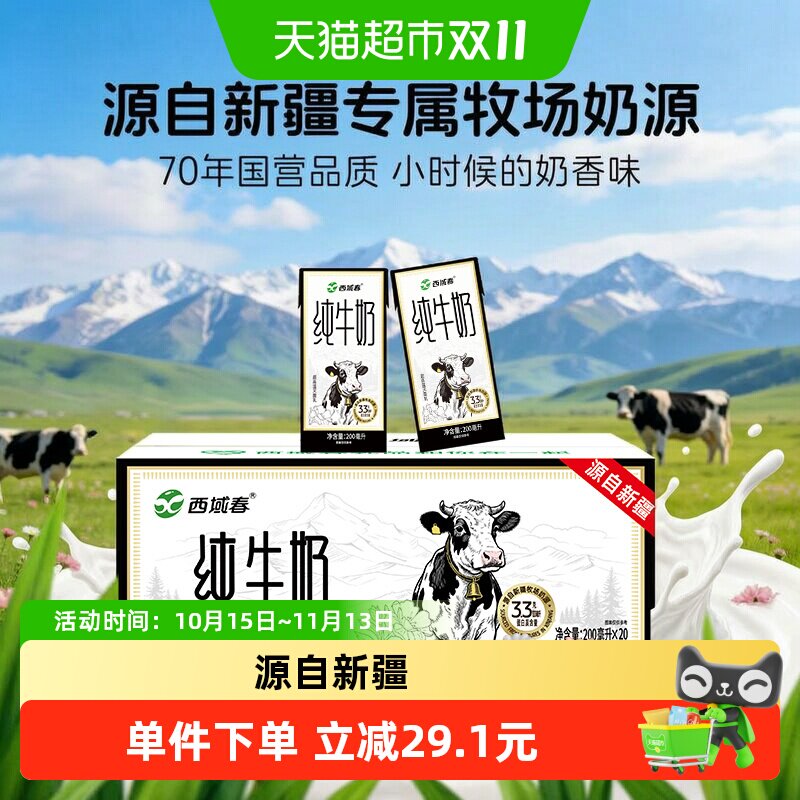 新疆牛奶西域春黑金砖纯牛奶整箱成人学生早餐奶纯奶
