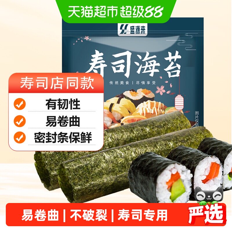 寿司海苔即食紫菜大片海苔片做包饭专用寿司材料食材零食家用diy