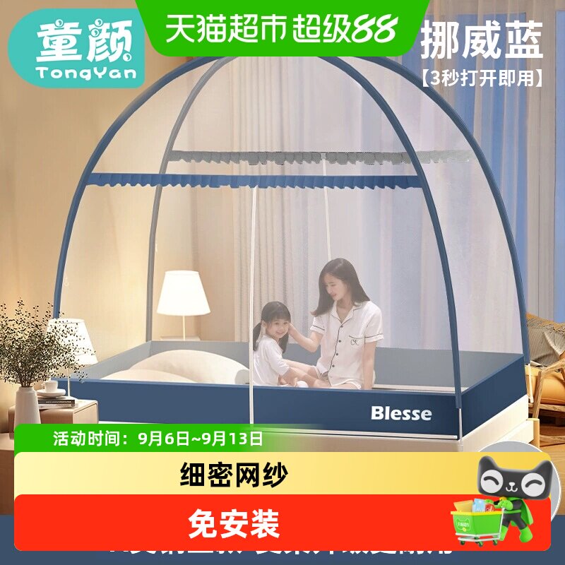 童颜蒙古包蚊帐免安装全罩式蚊帐图片