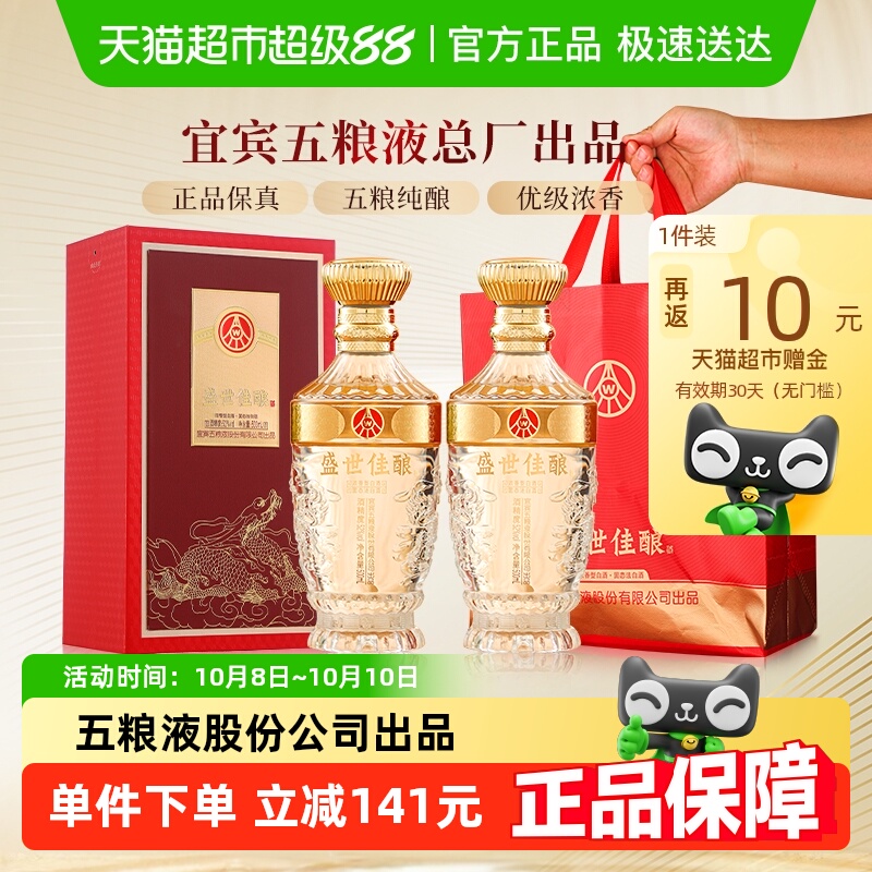 五粮液股份出品52度浓香型白酒纯粮食优级酒白酒整箱送礼500ml*2