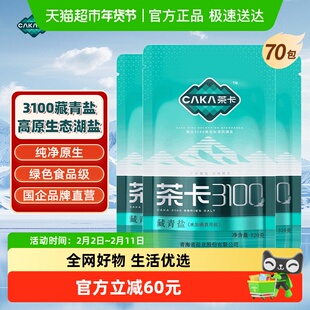 茶卡3100藏青盐未加碘食用盐纯天然食用盐厨房细盐320g*70袋