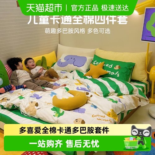 多喜爱卡通纯棉四件套床上用品