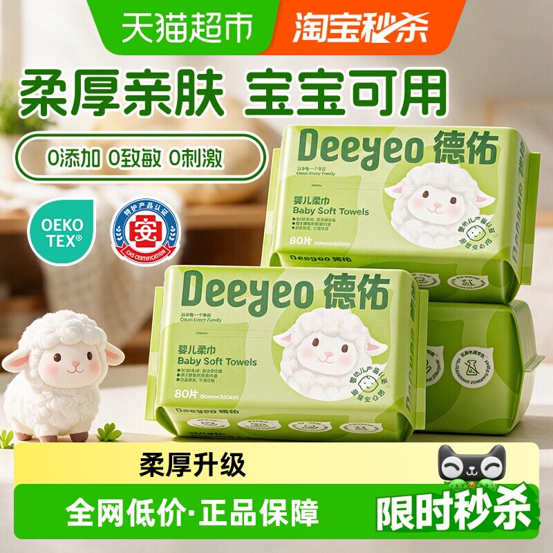 德佑婴儿专用绵柔巾双面纹路设计图片