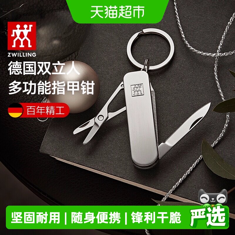 双立人人体工学便携指甲军刀图片