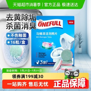 ONEFULL马桶清洁泡腾片厕所清洁剂强力除垢去渍洁厕剂除臭去异味