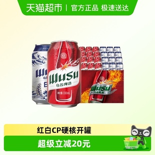12罐共24罐组合装 乌苏啤酒红乌苏330ml 白啤330ml 6罐