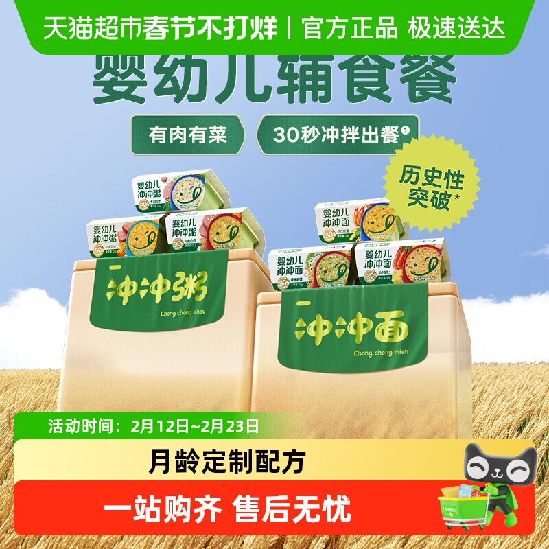 宝宝馋了冲冲面冲冲粥婴幼儿分月龄辅食冻干粥宝宝面条野餐外出