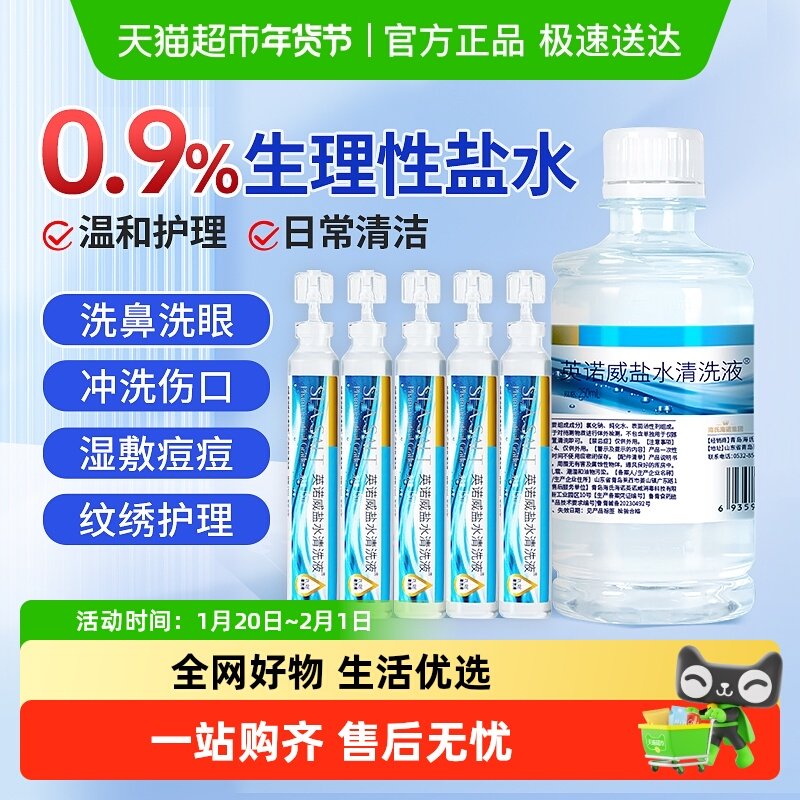 海氏海诺生理性盐水氯化钠消炎清洁鼻腔洗眼痘痘纹绣医用小支,医疗器械,伤口敷料,淘宝优惠券,粉丝福利购,淘宝优惠卷