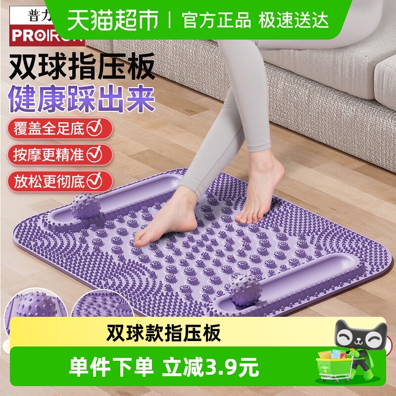 PROIRON/普力艾滚球按摩指压板