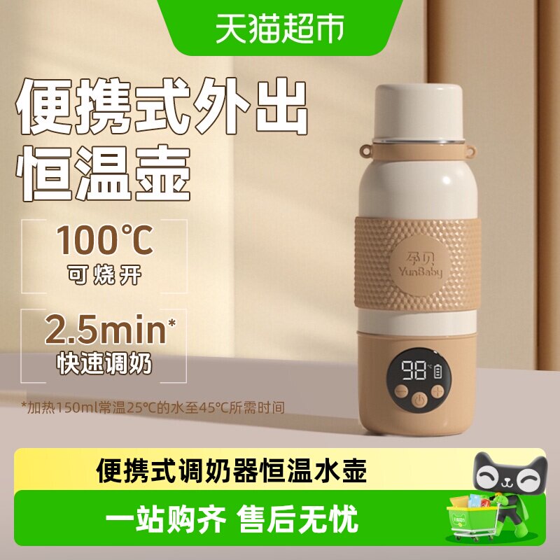 孕贝无线便携调奶器恒温水壶
