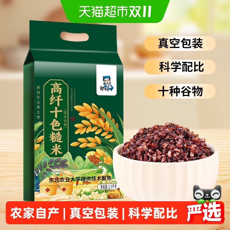邹有才东北十色糙米五谷杂粮饭糙米饭十色粗粮健身主食