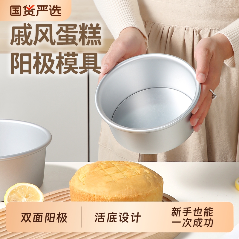 戚风蛋糕模具家用套装慕斯活底烤箱烘焙磨具工具四4六8八6寸专用