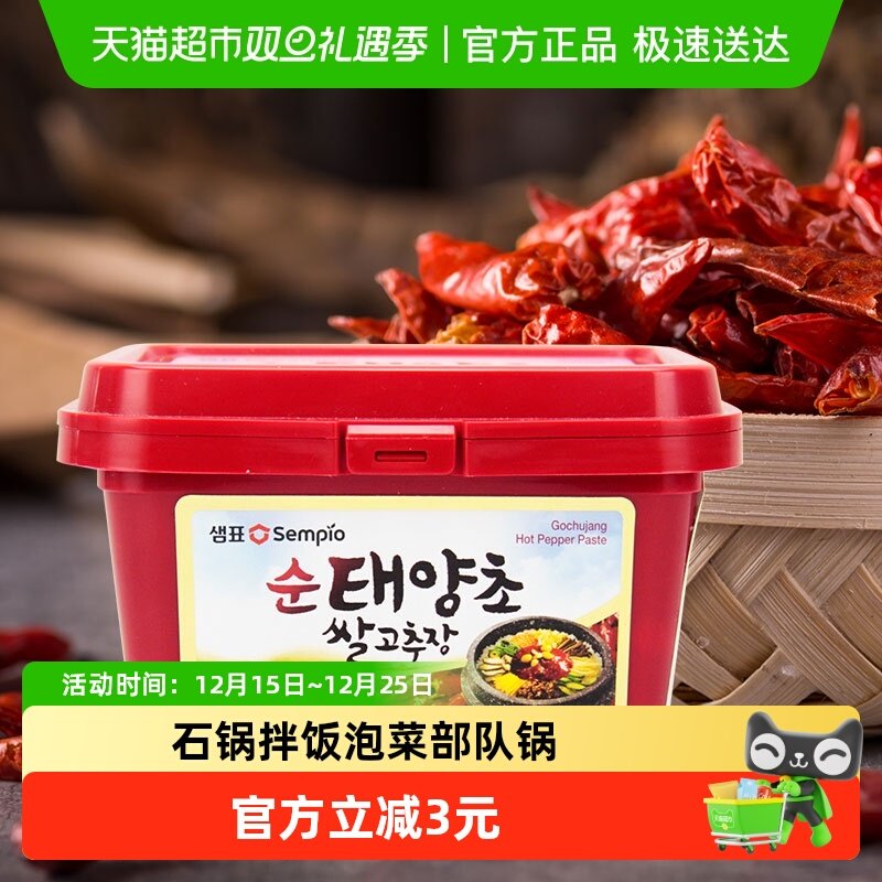 【进口】韩国膳府辣椒酱传统太阳草拌饭年糕酱锅酱料调料