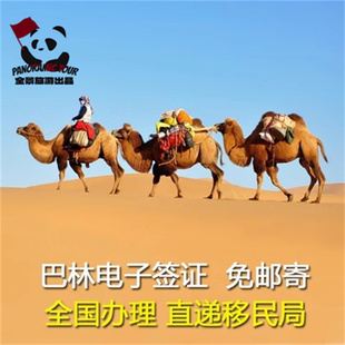 巴林签证·个人旅游签证·全国办理单次/多次/保签·简化办理快速出签