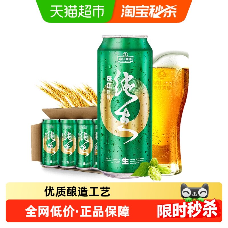 珠江啤酒9&deg;P特制纯生啤酒500ml*12罐整箱装易拉罐鲜爽精品生啤