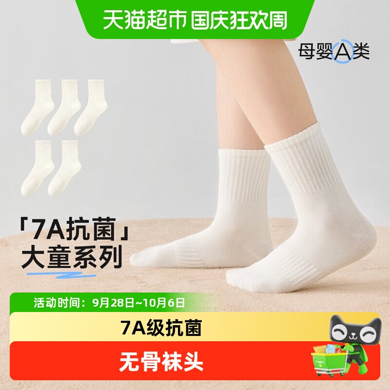尼多熊儿童中筒袜透气防滑