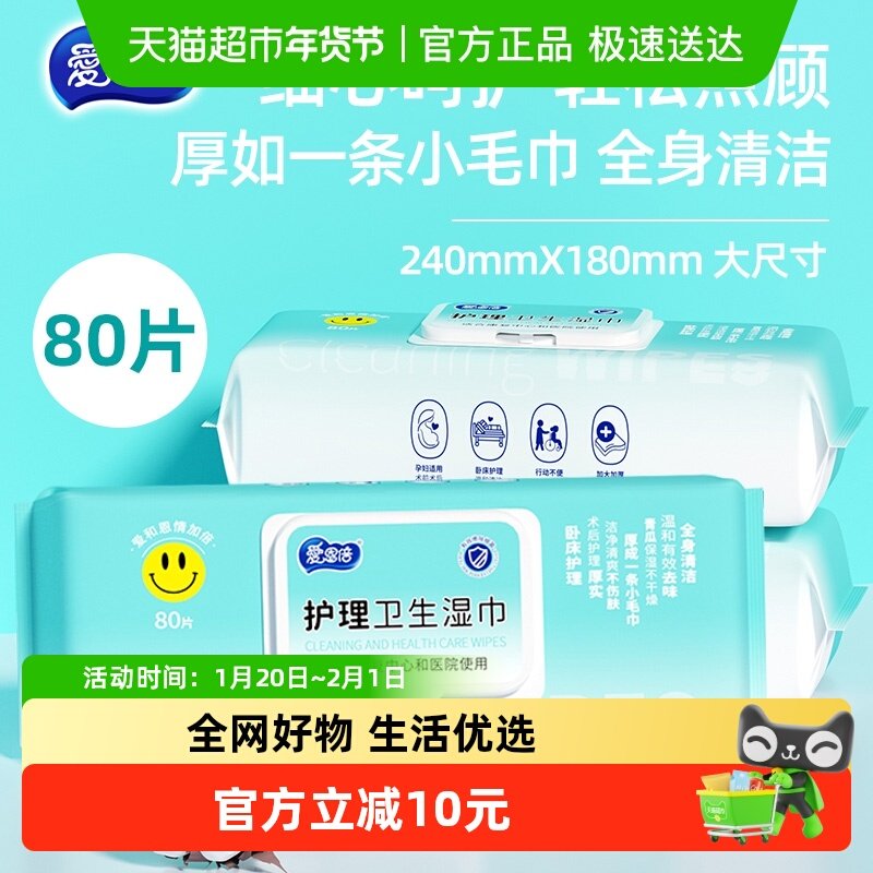 爱恩倍护理老人用品湿纸巾湿80片*3包家庭大包成人住院擦屁股湿巾,洗护清洁剂/卫生巾/纸/香薰,常规湿巾,淘宝优惠券,粉丝福利购,淘宝优惠卷