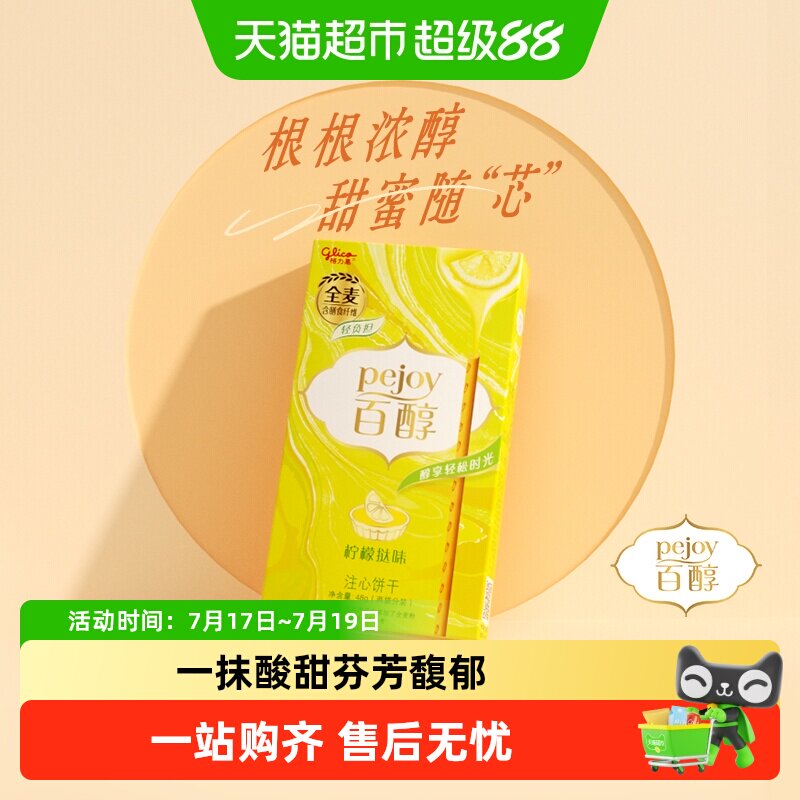 格力高注心饼干百醇柠檬挞味凑单