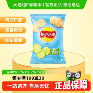 樂事薯片青檸味小吃零食休閑食品 Lay’s