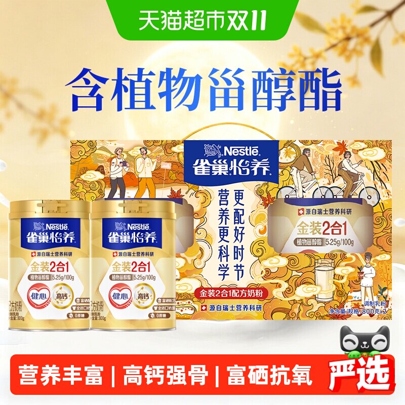 【下拉优惠】雀巢金装健心中老年高钙牛奶粉800g*2罐节庆礼盒送礼