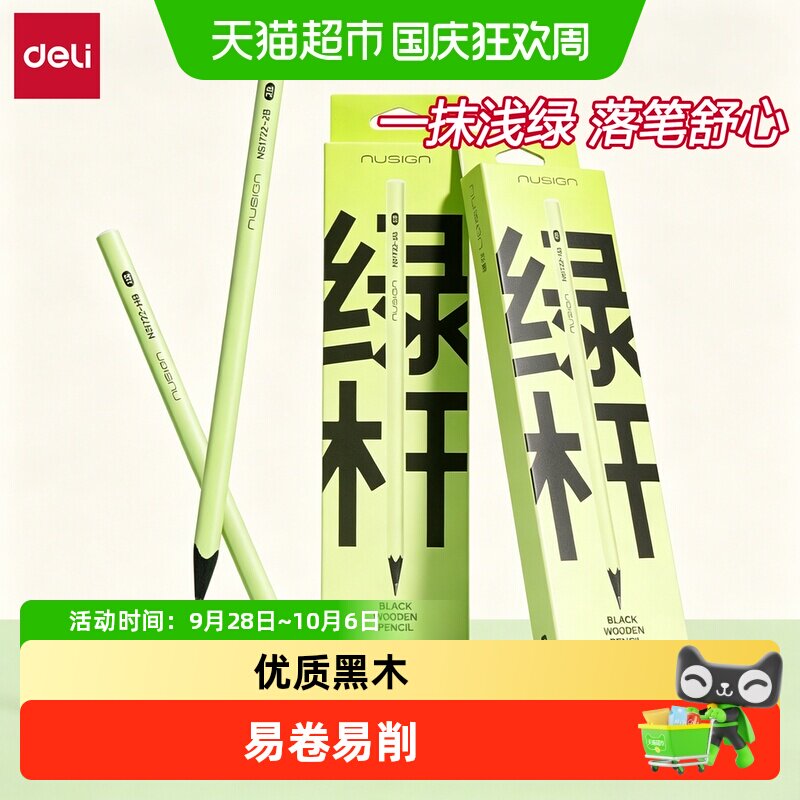 得力小绿杆高端学习用品图片