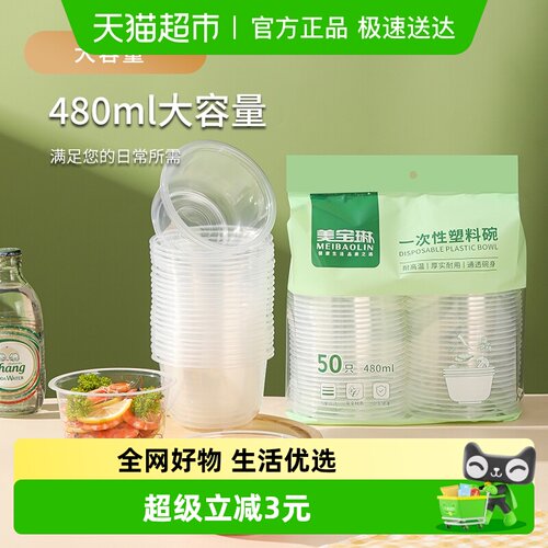 美宝琳一次性碗480ml×50只