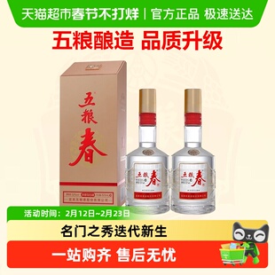 五粮液股份 五粮春二代浓香型白酒52度500ml*2瓶节日送礼宴饮