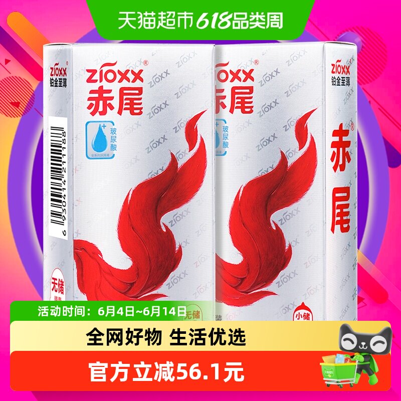 赤尾避孕套铂金至薄14只*1组超薄安全套男女用玻尿酸计生用品套套