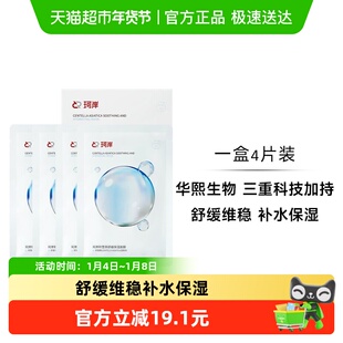 珂岸华熙生物珂岸积雪草面膜1盒 披荆斩棘同款