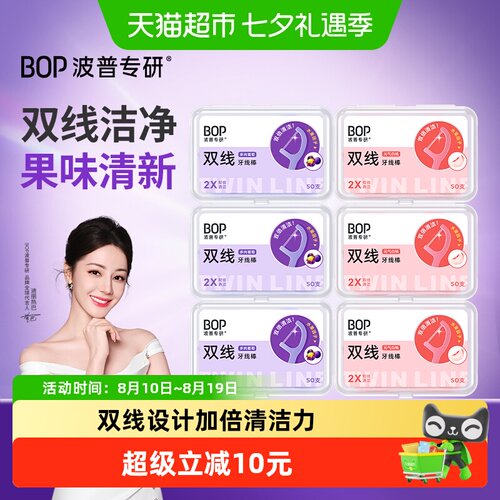果味双线牙线棒bop波普专研