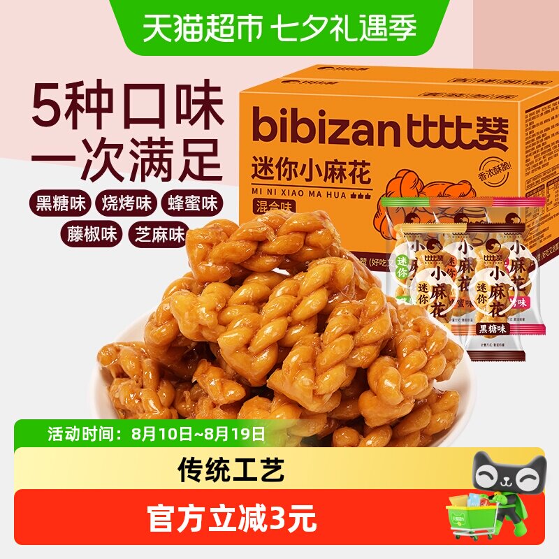 比比赞迷你小麻花香酥传统休闲零食糕点心网红手工小吃办公室解馋