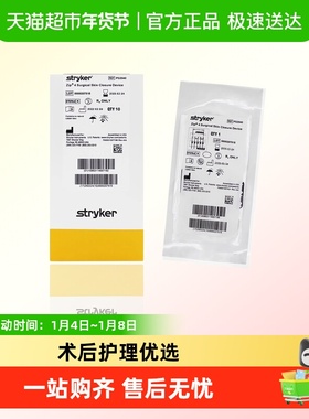 超市自营】美国Stryker zipline减张器史赛克减张器皮肤缝合伤口