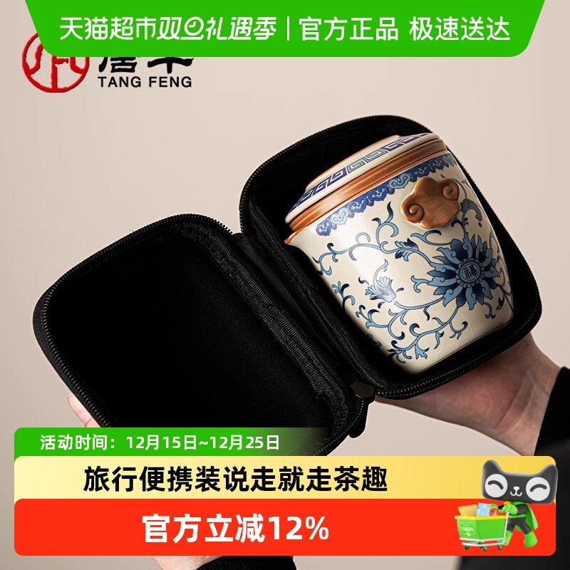 唐丰青花汝窑设计便携式茶具