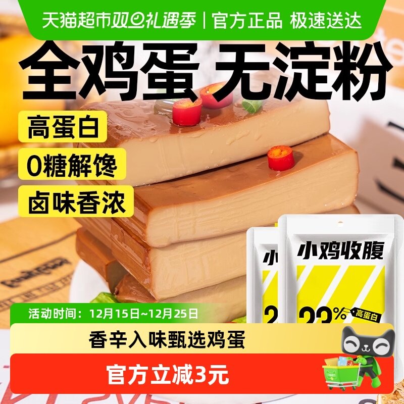 0糖酱香鸡蛋干即食豆干独立包装凉拌炒菜豆腐香干无糖添加零食品