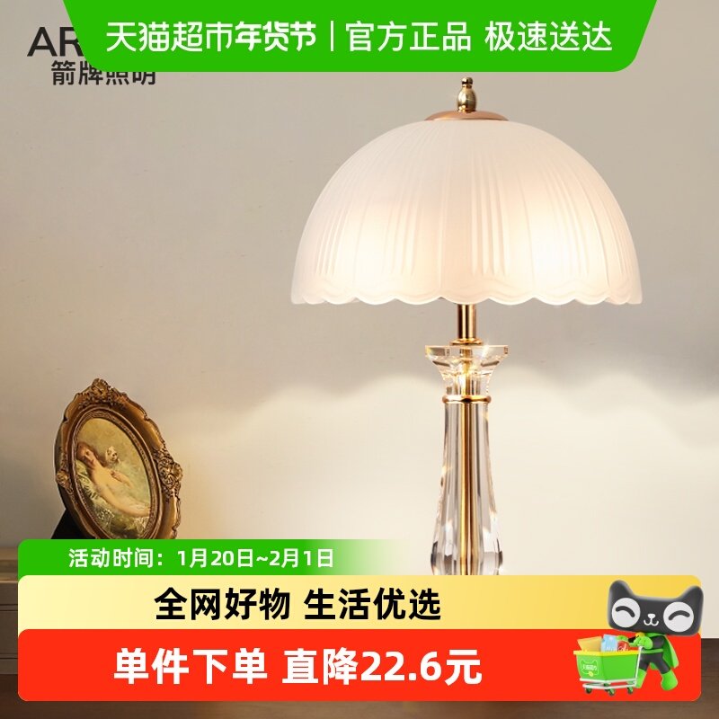 箭牌台灯卧室床头灯现代简约北欧极简护眼台灯温馨暖光书房灯具,家装灯饰光源,其它光源,淘宝优惠券,粉丝福利购,淘宝优惠卷