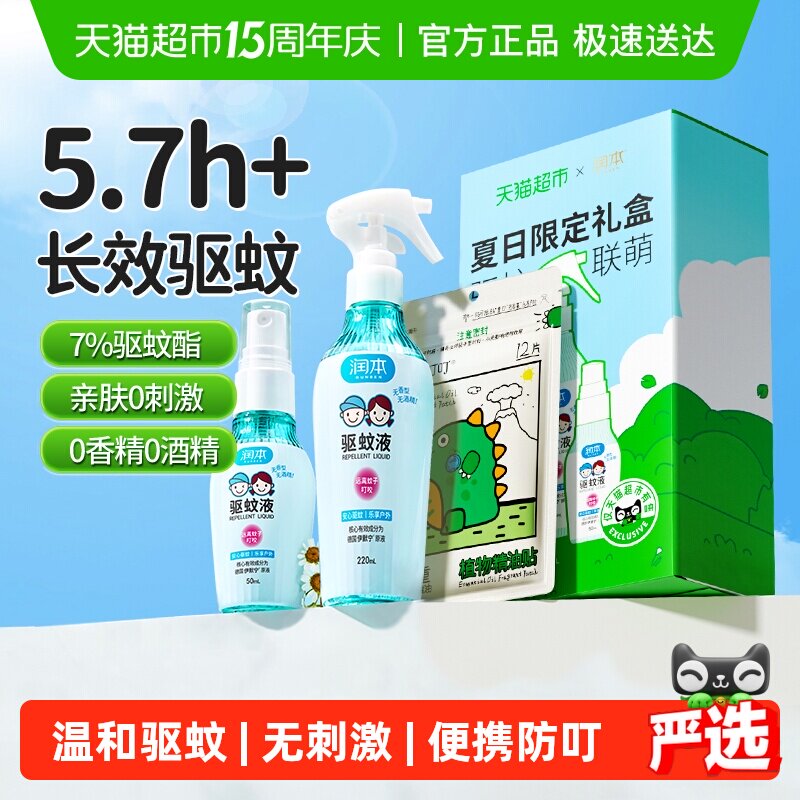 润本7%驱蚊酯喷雾防蚊水户外便携防叮咬花露水居家驱蚊液舒缓膏