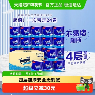 得宝有芯卷纸4层箱装无香