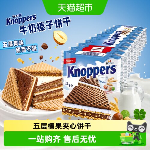 knoppers德国威化饼干