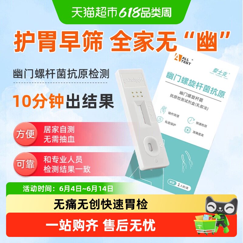 奥泰幽门螺旋杆菌抗原检测试纸大便便检居家自检胃病口臭牙垢自测