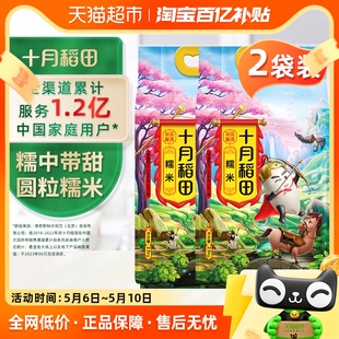 2袋东北圆糯米10斤装 十月稻田糯米2.5kg 包邮 包粽子江米黏米糍粑