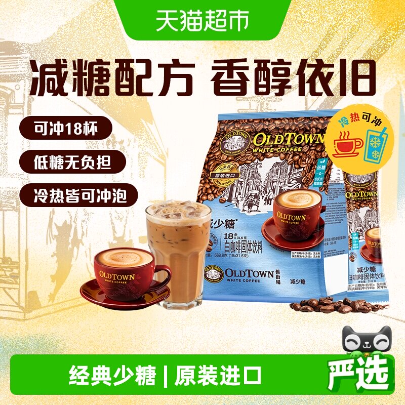 【包装随机】马来西亚原装进口旧街场白咖啡减少糖袋速溶咖啡