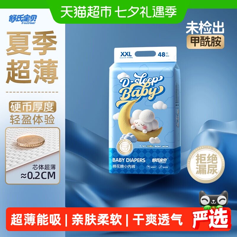 舒氏宝贝棉花糖拉拉裤L/XL/XXL/XXXL婴儿超薄透气尿不湿纸尿裤